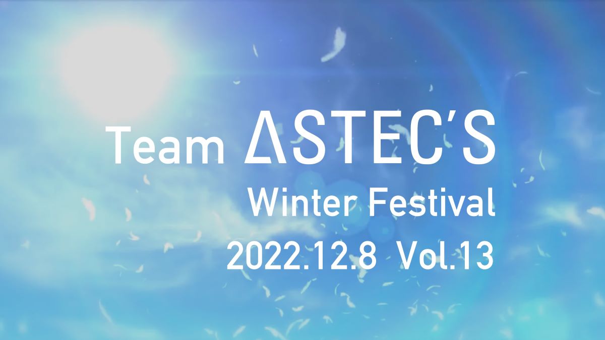 たくさんのご寄付をありがとうございました！at『Team ASTEC’S Winter Festival Vol.13』
